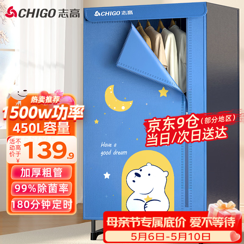 志高（CHIGO）【1500W快烘+450L】干衣机家用烘干机烘衣机烘衣服神器婴儿衣物暖风风干机大容量定时烘干衣柜JT16