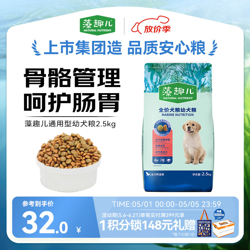麦富迪狗粮 藻趣儿狗粮幼犬粮牛肉螺旋藻 呵护肠胃2.5kg