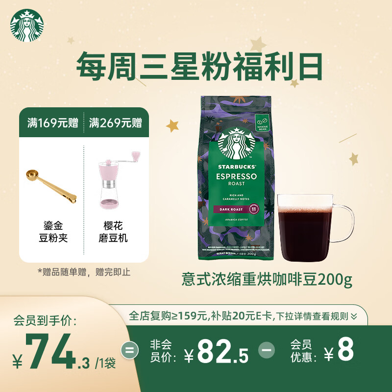 星巴克（Starbucks）意式浓缩咖啡豆200g 深烘100%阿拉比卡豆手冲黑咖啡 油脂丰富