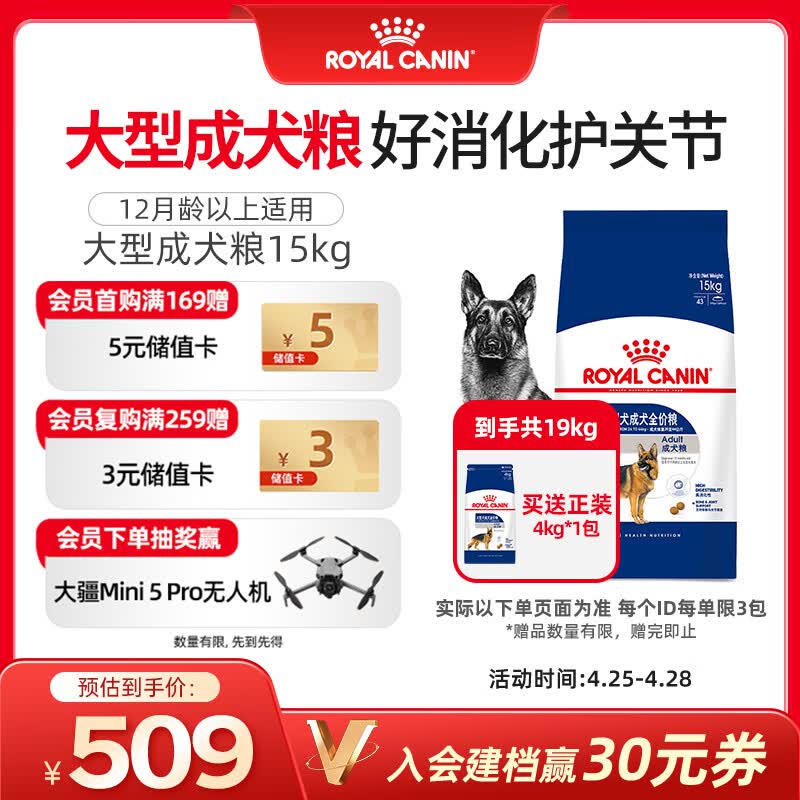 皇家狗粮 成犬狗粮 犬粮 宠物大型犬 GR26全价犬粮≥15月15KG
