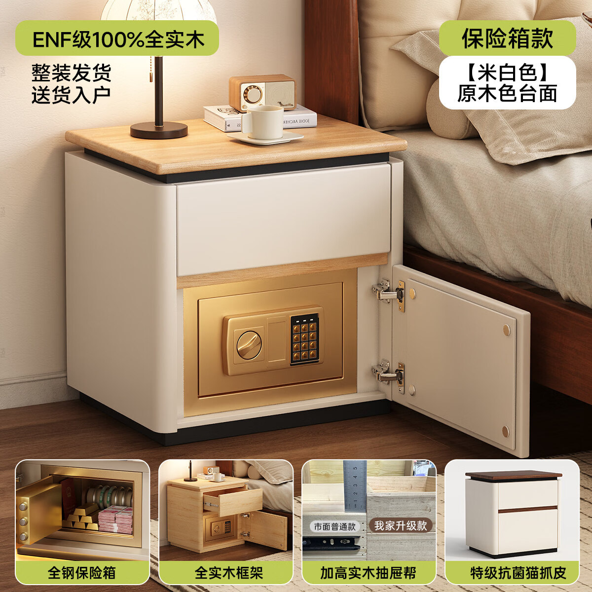 耐禾实木床头柜保险箱一体家用卧室简约中古奶油风床边带锁小型保险柜 原木色台面-米白色【保险箱款】 全身实木款：长45宽40高50cm【ENF级通体全实木】