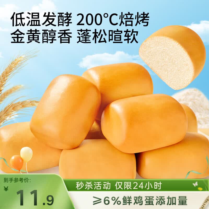 三只松鼠法式小面包400g 早餐吐司面包蛋糕营养代餐饱腹下午茶整箱糕点