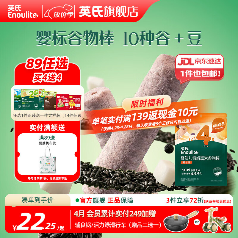 英氏【买一送1】英氏婴幼儿宝宝零食任选 溶豆泡芙米饼饼干爆米花 4阶 黑米谷物棒（椰子味）28.6g