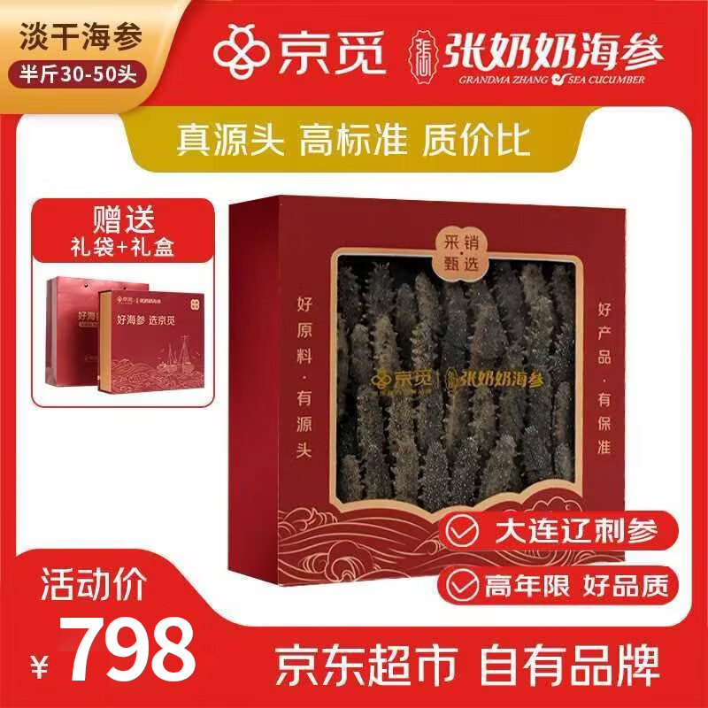 张奶奶正宗大连淡干海参250g30-50头辽刺参营养滋补送礼礼盒