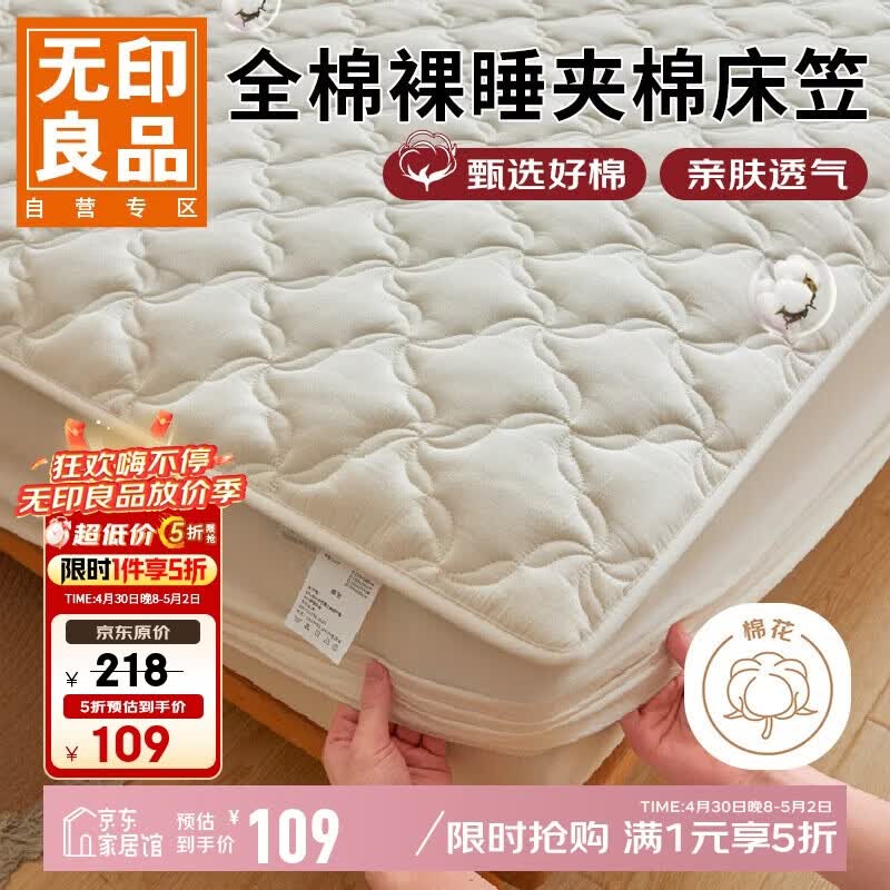 无印良品 A类面料全棉夹棉床笠单件纯棉双人床套罩床垫全包床罩180*200cm