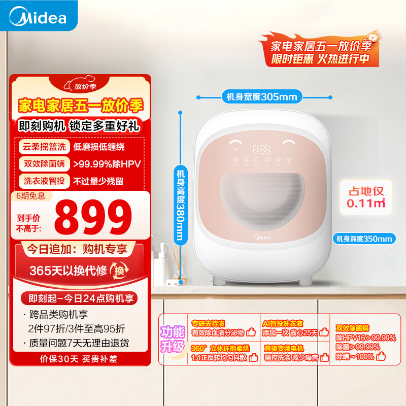 美的（Midea）滚筒洗衣机全自动 带烘干洗烘一体 0.5KG迷你 内衣洗衣机 除菌螨 MND5-01E 以旧换新