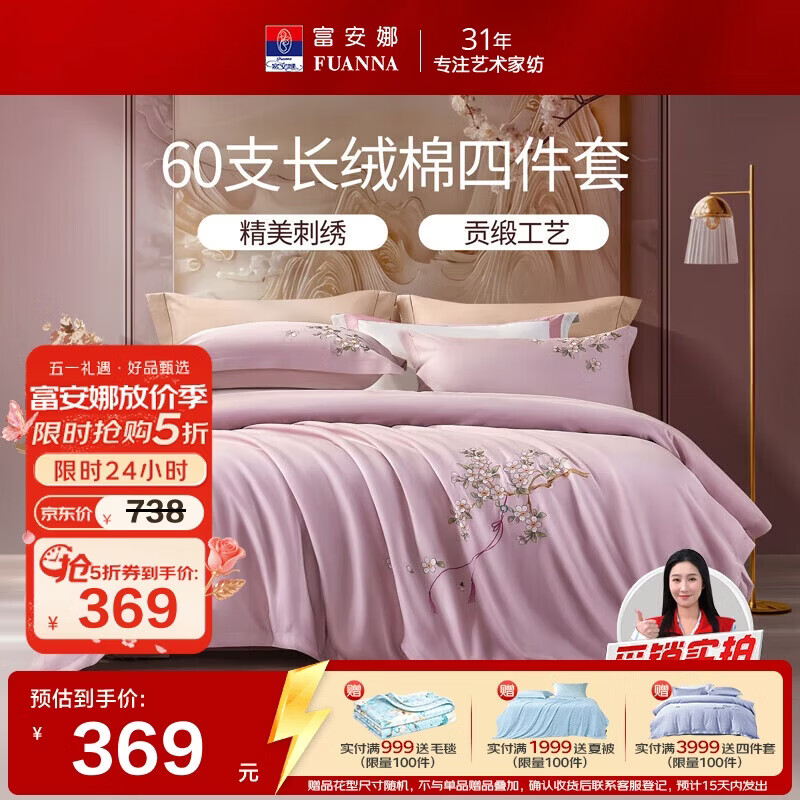 富安娜贡缎床上四件套纯棉 60s新疆长绒棉套件双人加大绣花被套送礼230*229cm粉家居馆