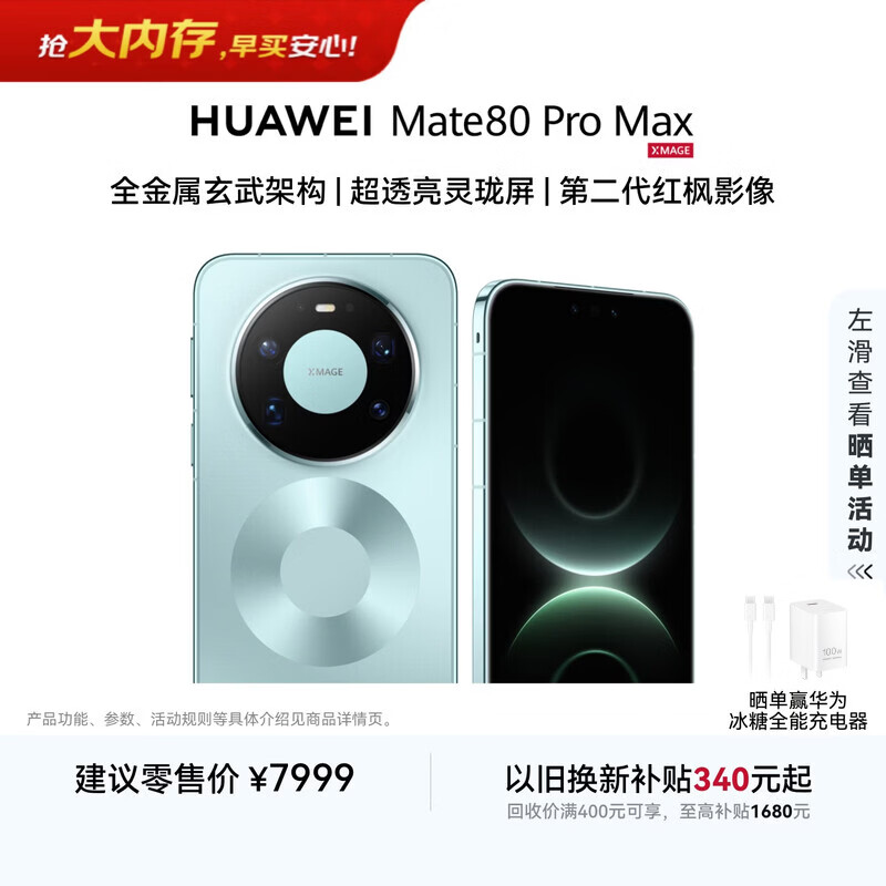 HUAWEI Mate 80 Pro Max 麒麟9030 Pro 16GB+512GB极光青全金属玄武架构超透亮灵珑屏鸿蒙系统华为手机