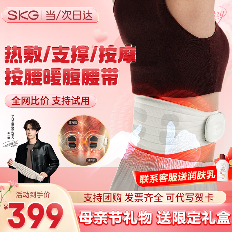 SKG腰部按摩仪腰部按摩器腰腹暖宫护腰带热敷脉冲振动便携腰带生日父母亲节礼物实用送妈妈男女友礼品 【全新升级限定礼盒】腰部G3-2代