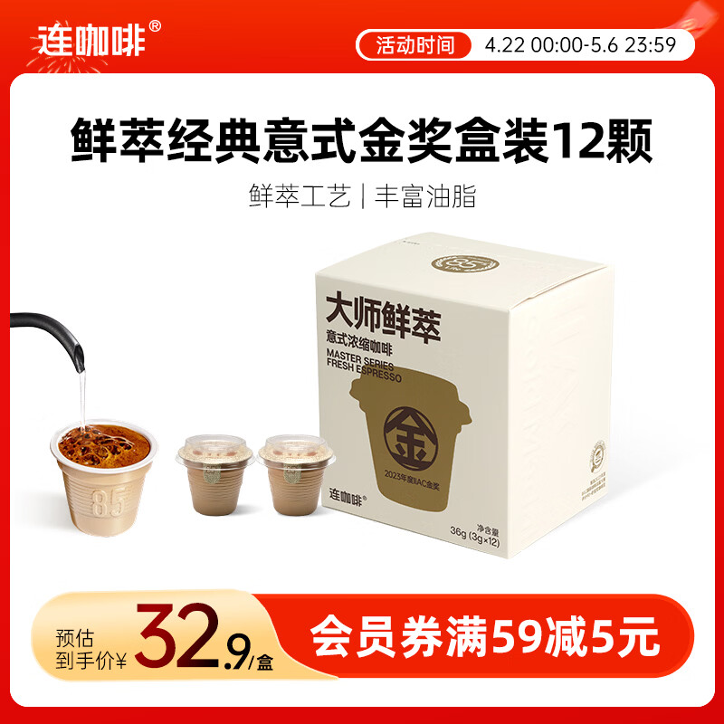 连咖啡鲜萃意式美式拿铁浓缩速溶黑咖啡0脂肪 金奖3g*12颗