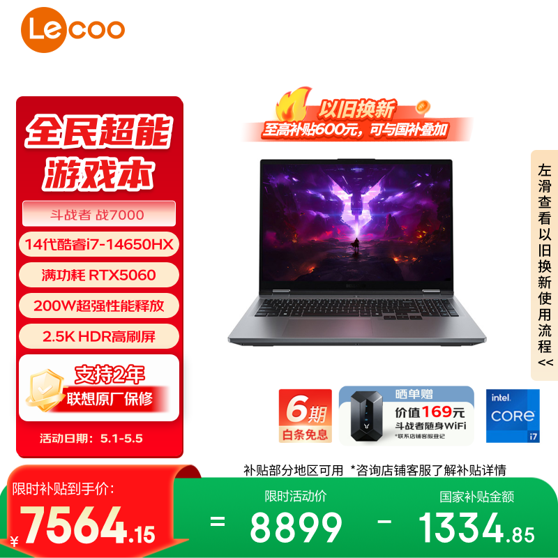 联想来酷斗战者 战7000 电竞游戏笔记本电脑(i7-14650HX 16G 1T RTX5060 2.5K 180Hz 灰) 国家补贴