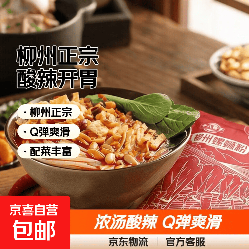 十八巷子柳州正宗螺蛳粉浓汤柳州螺狮粉香辣螺丝粉速食米粉225g 十八巷子 十八巷子225克2包