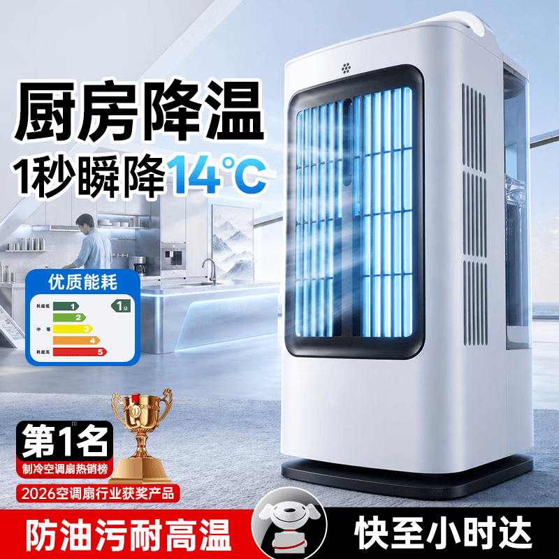 唯品森活【厨房降温专用丨热销100W】厨房风扇制冷空调扇小型空气循环冰雾扇卧室台式桌面无叶电扇静音加湿 【旗舰Ultra款】高速散热丨防油污丨节能低噪 2026顶配升级丨ICE冰雾制冷【30天试用】