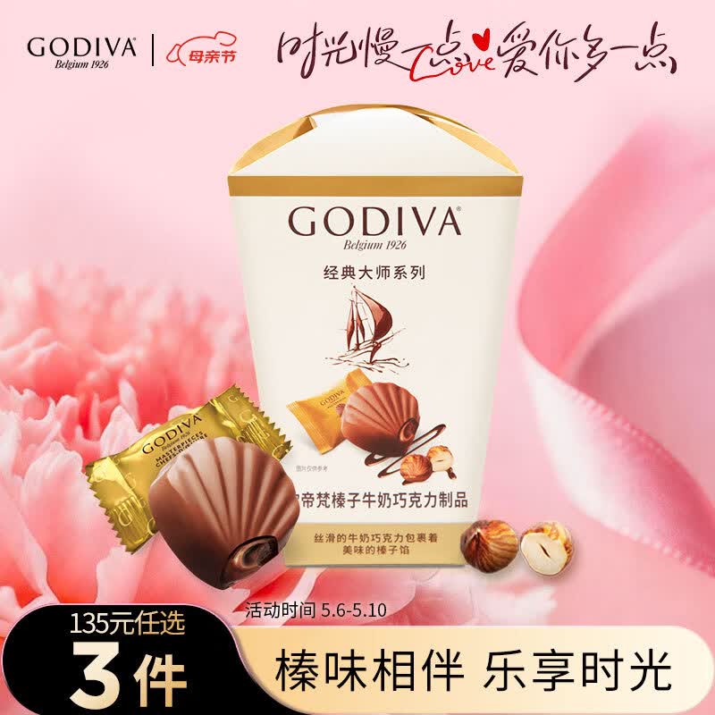 歌帝梵（Godiva）经典大师榛子牛奶巧克力 117g 出游零食 生日礼物 喜糖 伴手礼