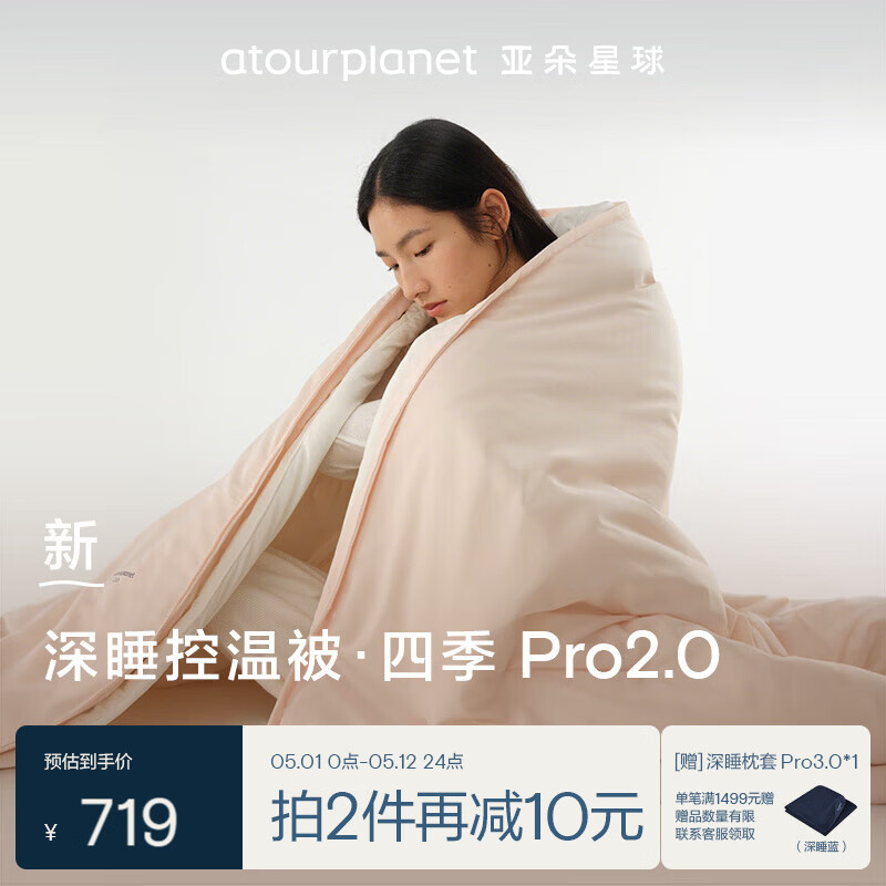 亚朵星球深睡控温被四季Pro2.0 A类被芯春秋被子四季通用可机洗 柔云粉2m