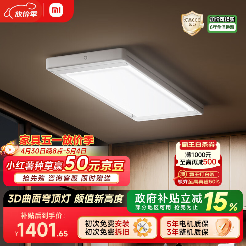 米家智能晾衣机2 Pro 【国家补贴】小米电动隐形晾衣架3D曲面穹顶灯