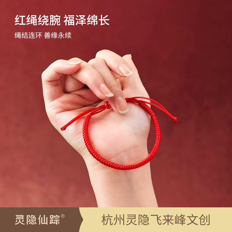 灵隐仙踪2026马年红绳金刚结本命年转运平安好运手绳 金刚结红绳【可调节】