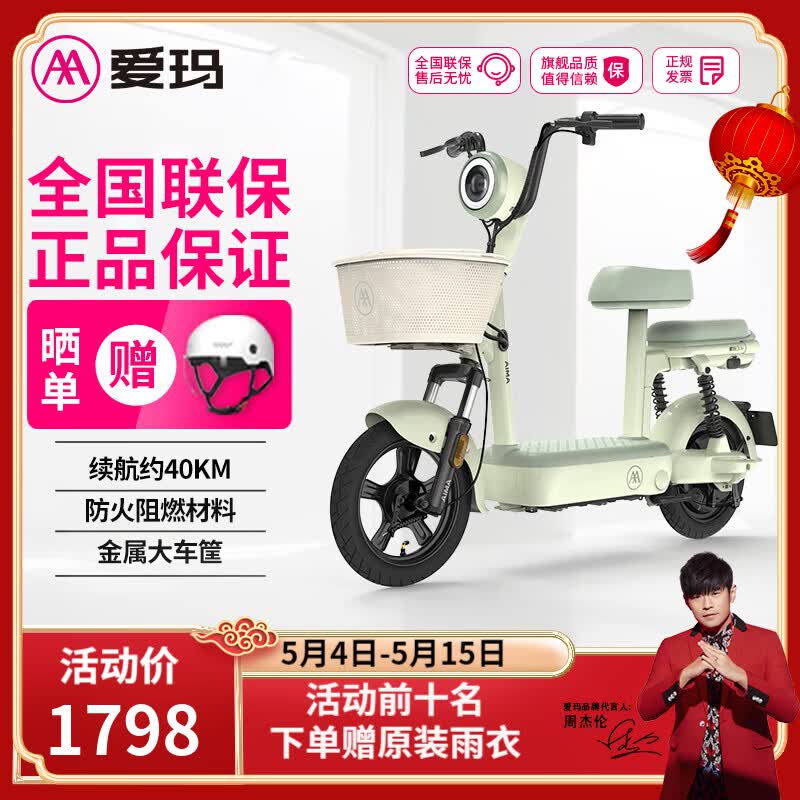 爱玛（AIMA）电动车小金豆48V21A石墨烯新国标电动自行车成人小型学生代步新手电瓶车 小金豆芦荟绿【48V12AH铅酸】 48V电池