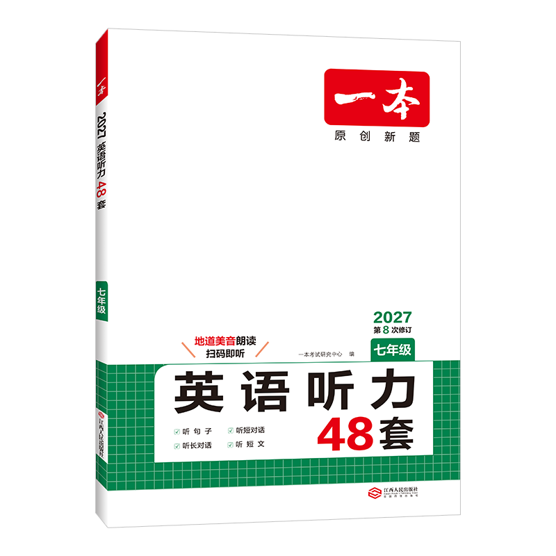 һ�����ٷ��콢�꡿�߰˾��꼶Ӣ����������Ķ�����150ƪ789�꼶���²�ͨ��Ӣ�������Ķ�����ר��ѵ������Ӣ���Ķ����ѵ��ȫ��ͨ�ð汾Ӣ����ѧ�̸��� 7�꼶-�����Ķ�(150ƪ)+���� ���� 128.8Ԫ��2��(��64.4Ԫ/��)