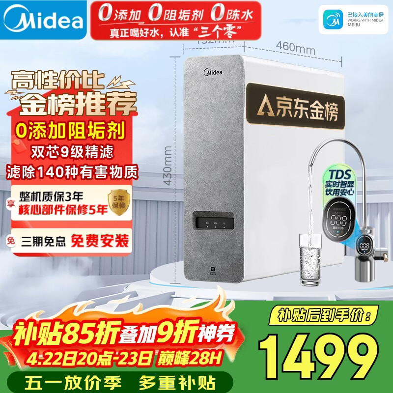 美的（Midea）净水器【高性价比 白泽1000G】0阻垢剂  家用长效反渗透RO直饮过滤器 厨房专用台下用净水机