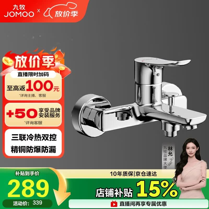 九牧（JOMOO）淋浴龙头混水阀卫浴冷热双控三联洗澡开关浴缸混水龙头35311