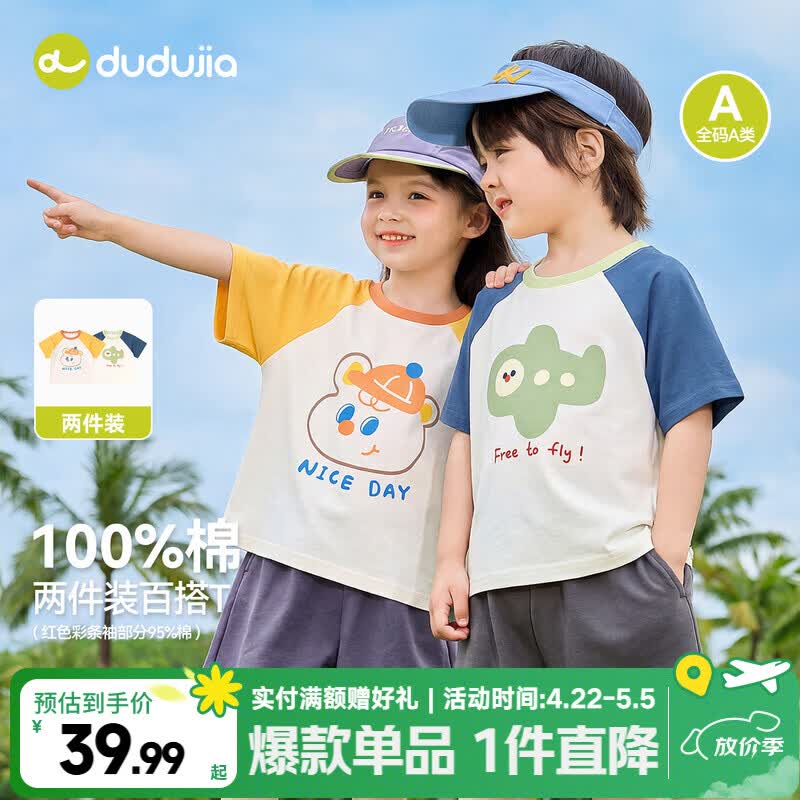 嘟嘟家【2件装】儿童插肩T恤夏装男童夏季休闲短袖上衣女童卡通半袖夏款 黄色 两件装 部分尺码预售 90
