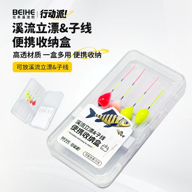 北禾溪流钓台式立漂钢脚高灵敏醒目浮漂小物钓急流漂溪流漂尾自立漂 不带盒 荧光黄2#吃铅0.45g【1支装