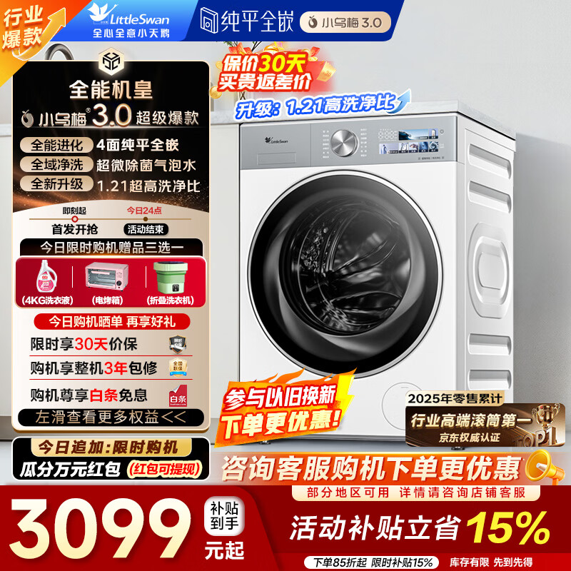 LittleSwan/С��� С��÷3.0 10kg ��Ͳ TG10VE40W 3090.6Ԫ
