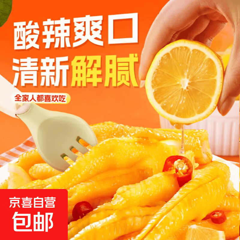 网红柠檬去骨鸡爪山椒酸辣无骨凤爪解馋小吃办公零食独立包装食品 随机口味21g 1包