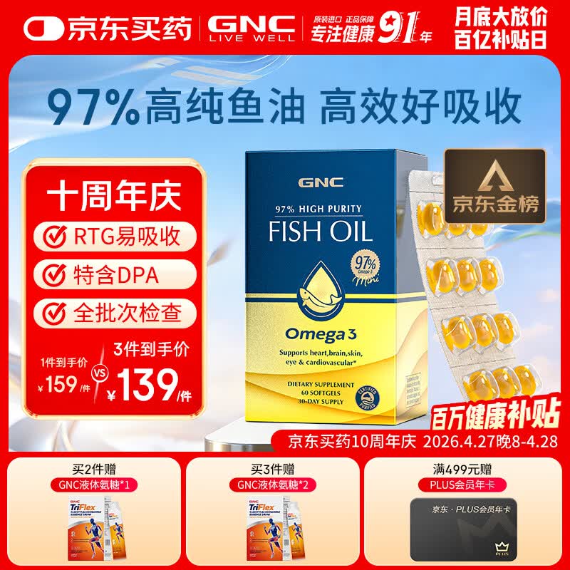 GNC健安喜97%高纯度epa深海鱼油omega3非鱼肝油鱼油成年人dha60粒/盒