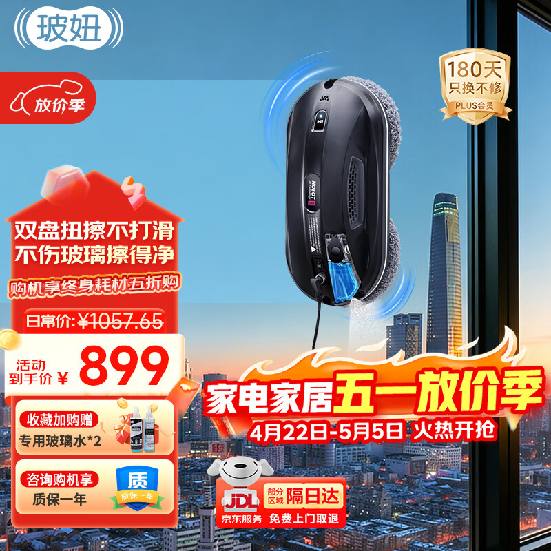 玻妞（HOBOT）388全自动擦窗机器人防伤玻璃波妞喷水擦玻璃机器人擦墙擦瓷砖擦窗户神器家用