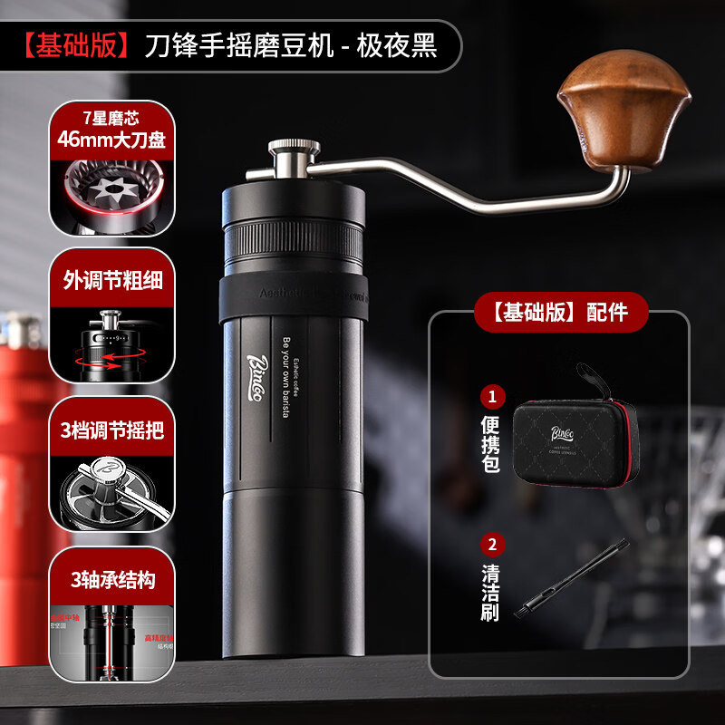 Bincoo刀锋手摇磨豆机便携式外调研磨度手动七星钢刀咖啡豆研磨器 极夜黑-七星外调磨豆机