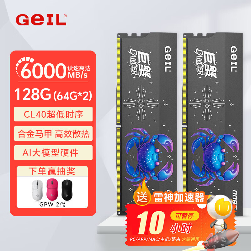 GEIL金邦巨蟹 DDR5内存条 台式机电脑内存条 5代内存条 马甲条 RGB灯条 运行内存条套条 适配9800X3D 128G(64GX2)套装 6000 黑色C40