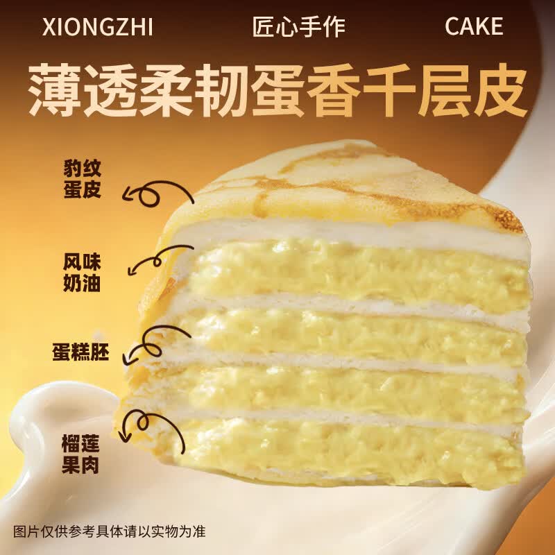 熊治（XIONGZHI）榴莲千层蛋糕动物奶油巧克力千层蛋糕芋泥抹茶奶酪甜品 送刀叉盘 【果肉26%+】榴莲千层400g*1盒
