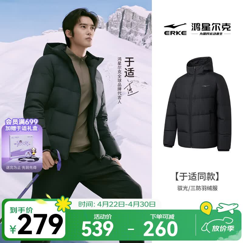 鸿星尔克防泼水3.0羽绒服男秋冬新款男士羽绒衣男装保暖防风夹克外套男款 正黑-1003-升级款/三防 2XL (175-180cm/140-150斤)