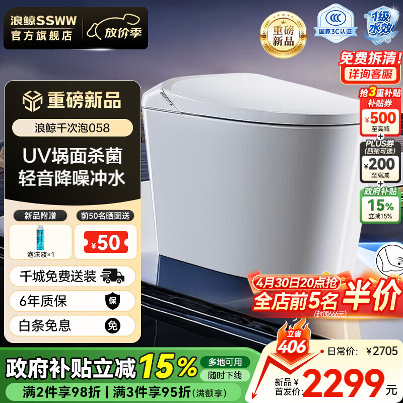 浪鲸（SSWW）卫浴全自动脚感智能马桶无棱内壁清洗烘干一体泡沫盾坐便器058 【058B全智能】升级感应翻盖+千次泡沫盾+UV杀菌 305/300mm