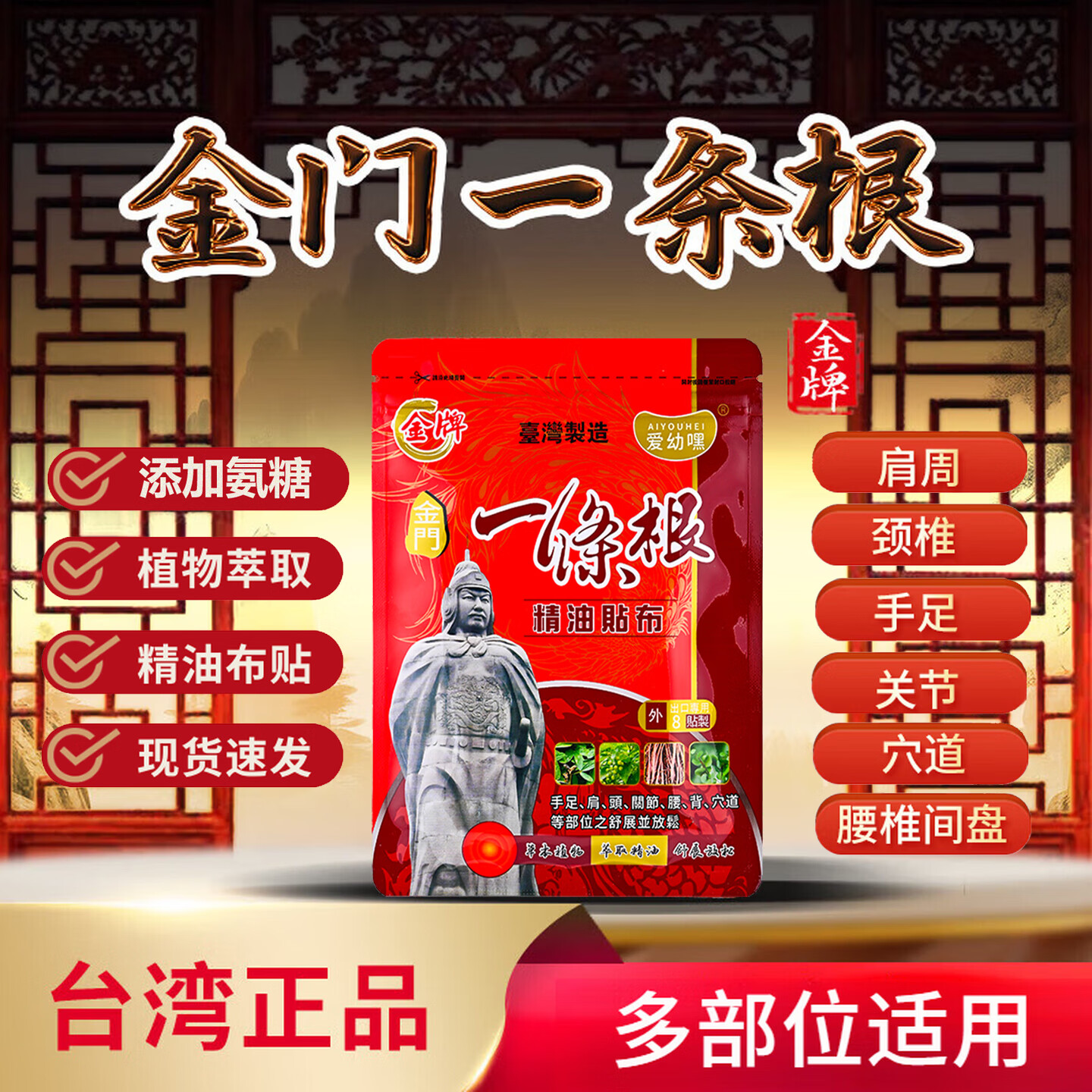 金门一条根台湾金牌金门一条根进口草本精油贴布肩颈酸麻脖子僵硬强力镇痛 8片装 8袋