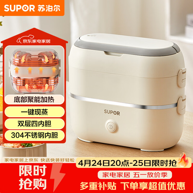 苏泊尔（SUPOR）电热饭盒 加热饭盒 双层四胆2L大容量便携式蒸煮热上班族多功能保温饭盒DH04FD815