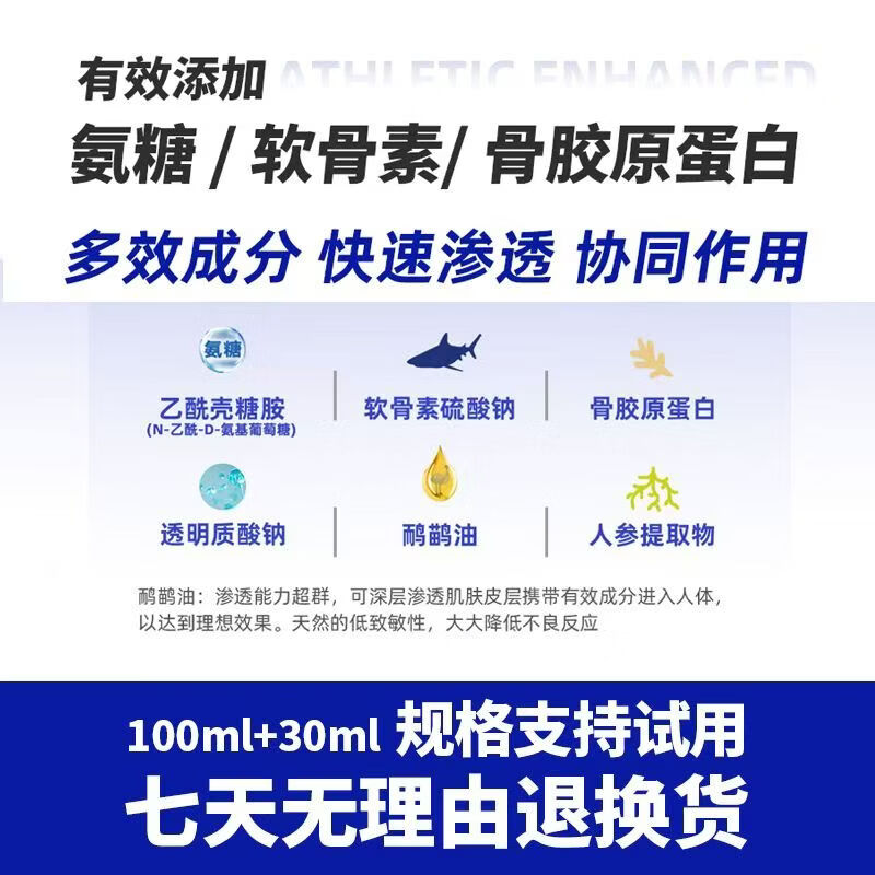 蓓盾氨糖小蓝管按摩膏涂抹膏小分子跑步骨胶原外用软骨素运动修护关节 100ml