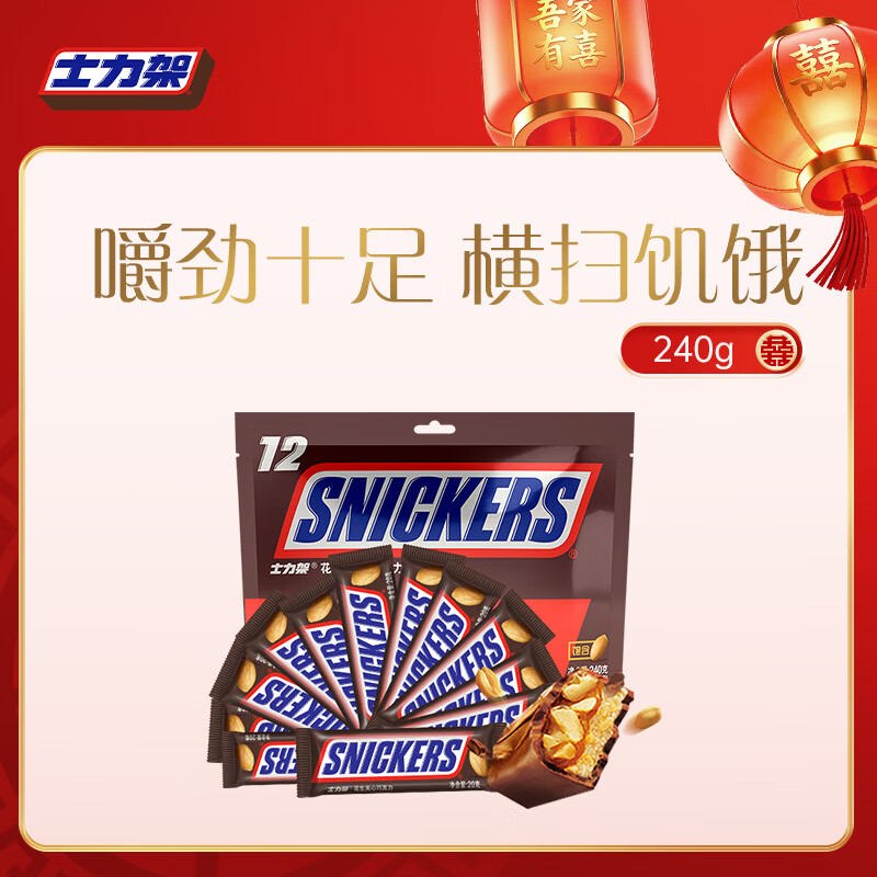 士力架 花生夹心巧克力 袋装240g 休闲零食 糖果 生日礼物  送礼