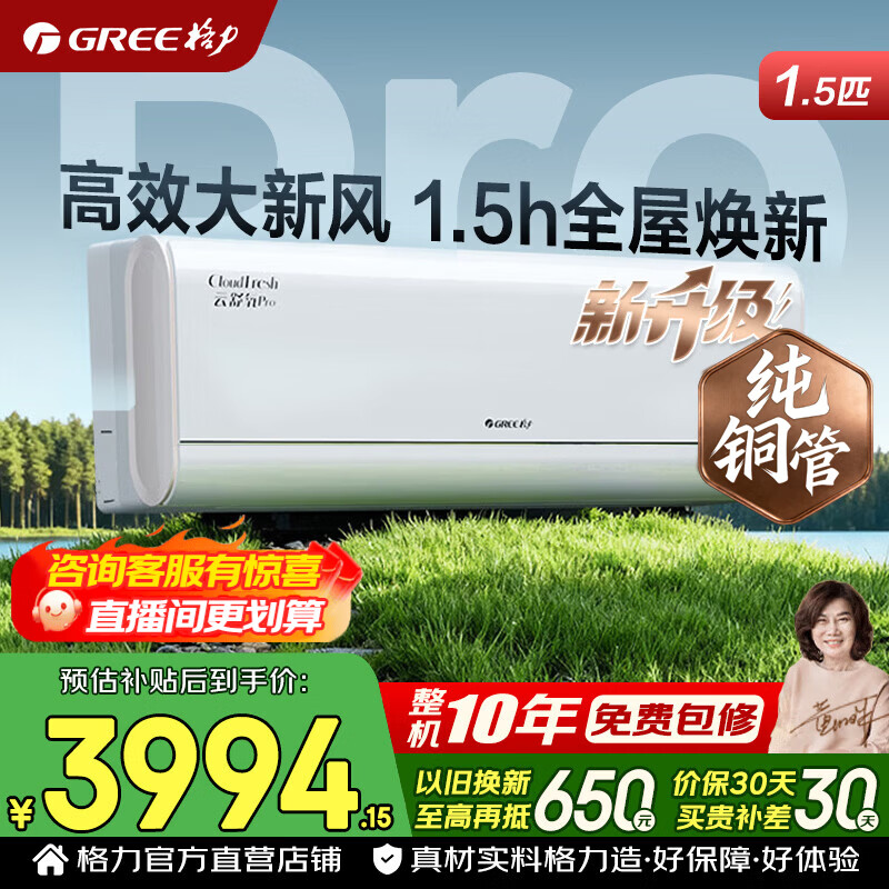 格力新风空调 云舒氧pro 1.5匹 新一级能效 变频冷暖 Ai省电 舒适风 纯铜管 壁挂式挂机 家电国家补贴 1.5匹 云舒氧Pro Ai省电 鲜氧新风