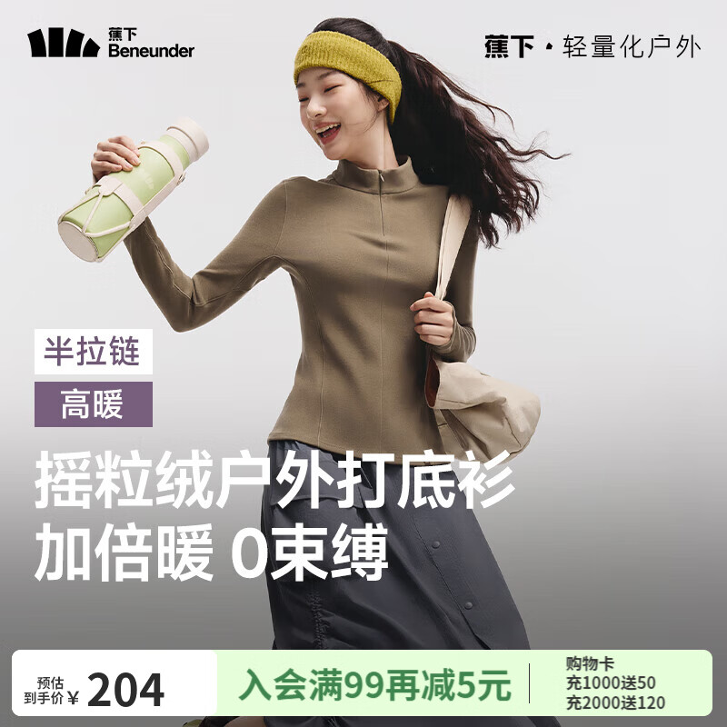 蕉下打底衫女半拉链保暖内搭秋冬2025新款摇粒绒打底上衣长袖t恤小衫 韵木棕【高暖】 适宜(-5-5℃) L