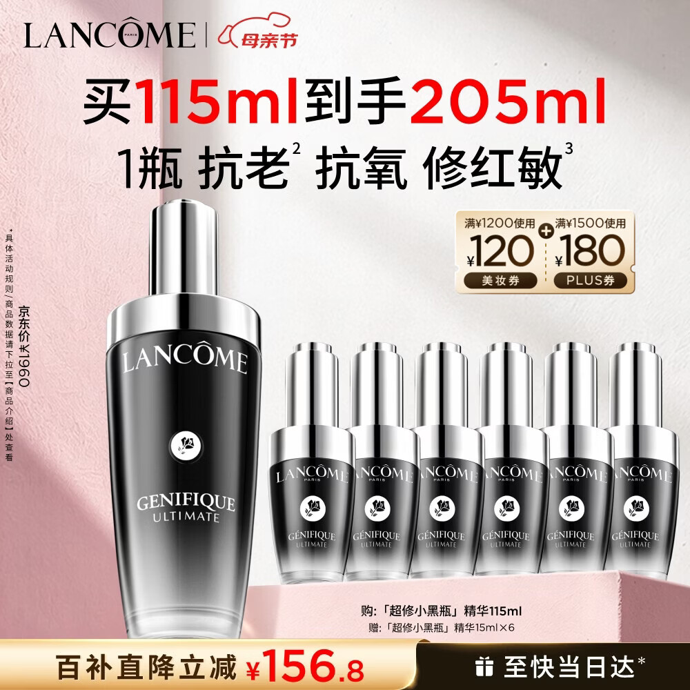 兰蔻超修小黑瓶精华115ml抗老维稳修护维稳化妆品礼盒生日母亲节礼物