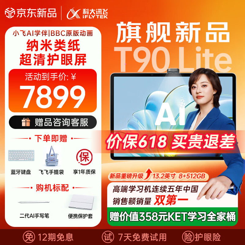 科大讯飞旗舰AI学习机T90 Lite 13.2英寸纳米类纸超清护眼屏 1对1精准学 小飞AI学伴 BBC原版动画 8+512G 