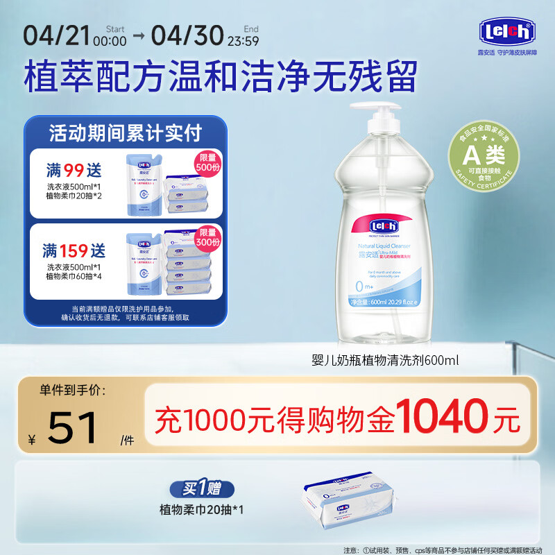 露安适（Lelch）奶瓶清洗剂 婴幼儿餐具清洗液果蔬玩具清洗剂 洗奶瓶液600ml