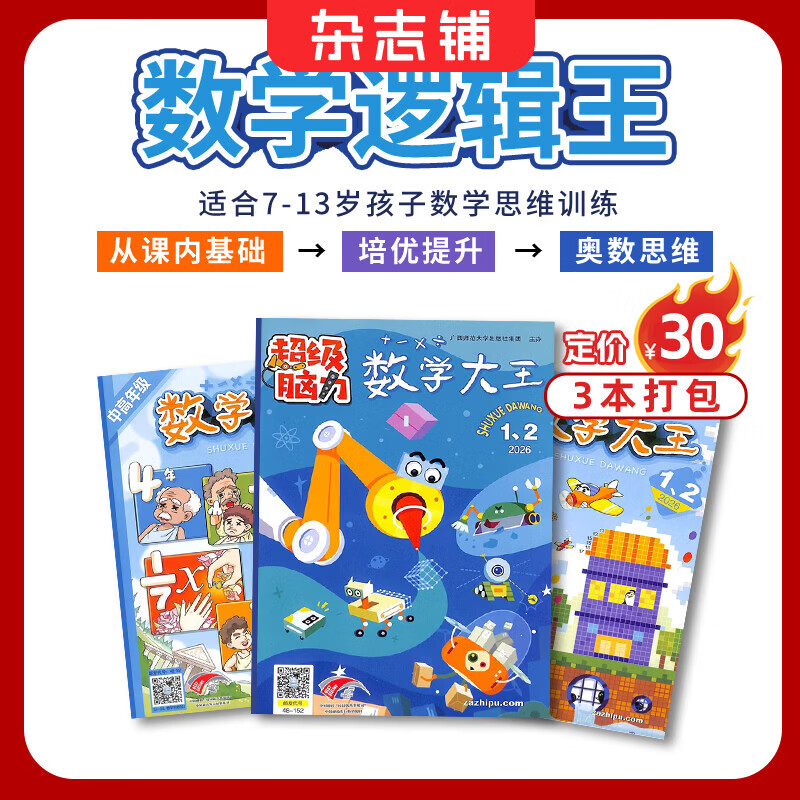 现货7-15岁青少年开学阅读 好奇号/万物/问天少年/知识星球/阳光少年报/意林少年版/故事大王/大自然探索/奇妙大自然 小学生课外阅读科普百科知识拓展语文写作素材积累少儿阅读杂志铺订阅读包书香节 数