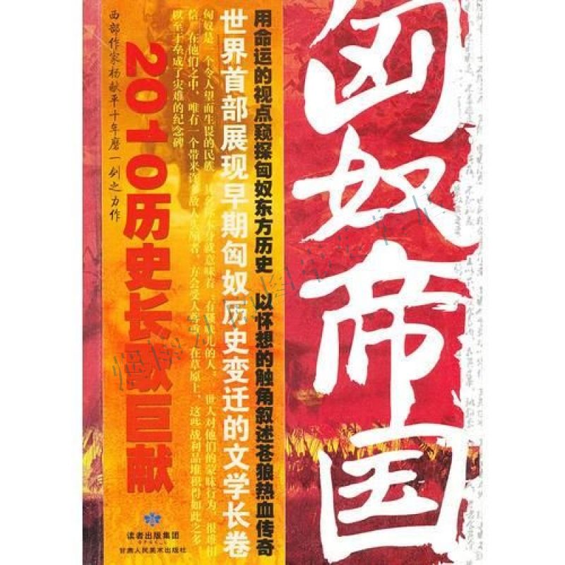 匈奴帝国【上新】