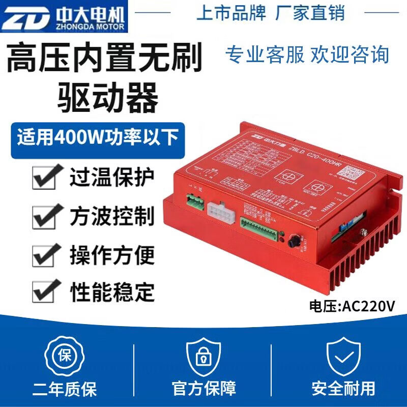 ZD中大力德高压无刷电机驱动器ZBLD.C20-400HR ZBLD.C20-400HR配400W
