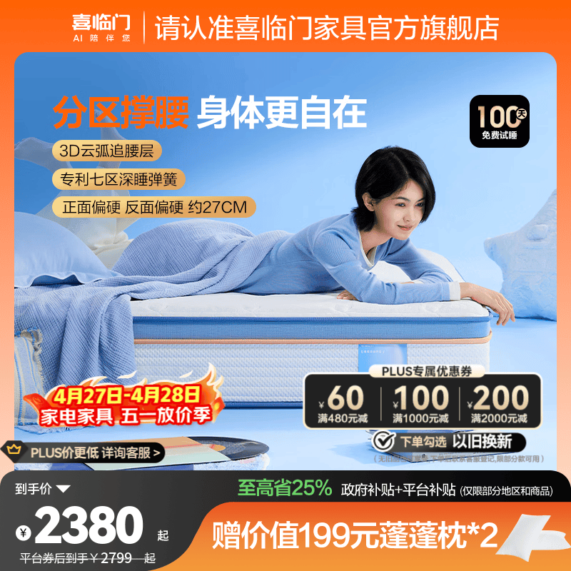 喜临门漾pro+舒脊双簧家用透气席梦思七区独袋弹簧床垫 漾pro+【双层撑腰/透气升级】-厚26cm 1.8*2米