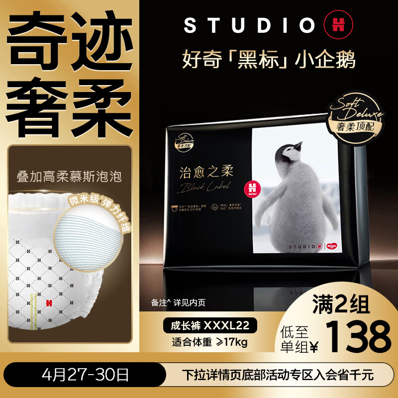 好奇（Huggies）治愈之柔小企鹅拉拉裤XXXL22片(≥17kg)尿不湿【奇迹奢柔】